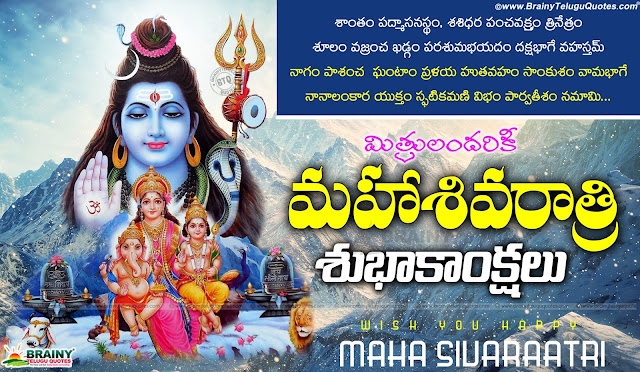 sivaraatri Wishes quotes Greetings in Telugu, Maha Sivaraatri Wallpapers