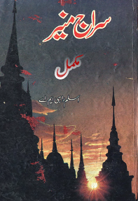 Urdu novels, urdu stories, urdu novels online, best urdu novels, free urdu novels, urdu romantic novels, online urdu novels, romantic novels in urdu, read online urdu novels,islamic urdu books, download urdu pdf books,