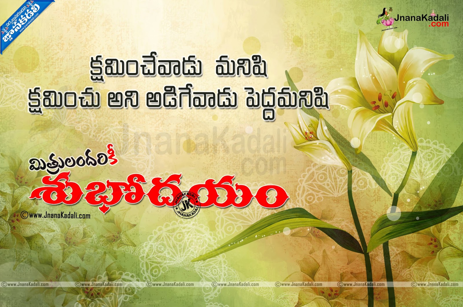 Peaceful Good Morning Quotes Greetings Wishes in Telugu | JNANA ...