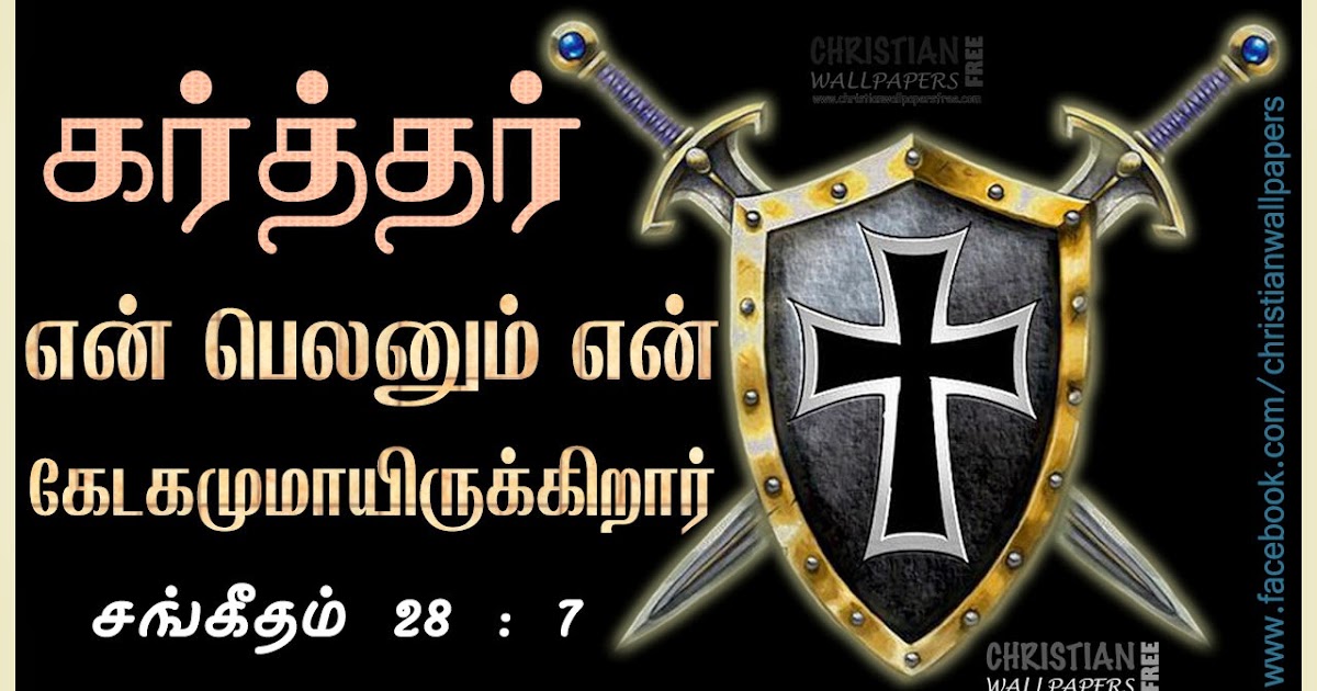 wallpapers tamil bible verses wallpapers tamil bible verses