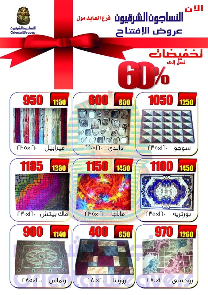 عروض النساجون الشرقيون من 12 ابريل 2019 بمناسبة افتتاح فرع العابد هايبر ماركت الطريق الزراعى 