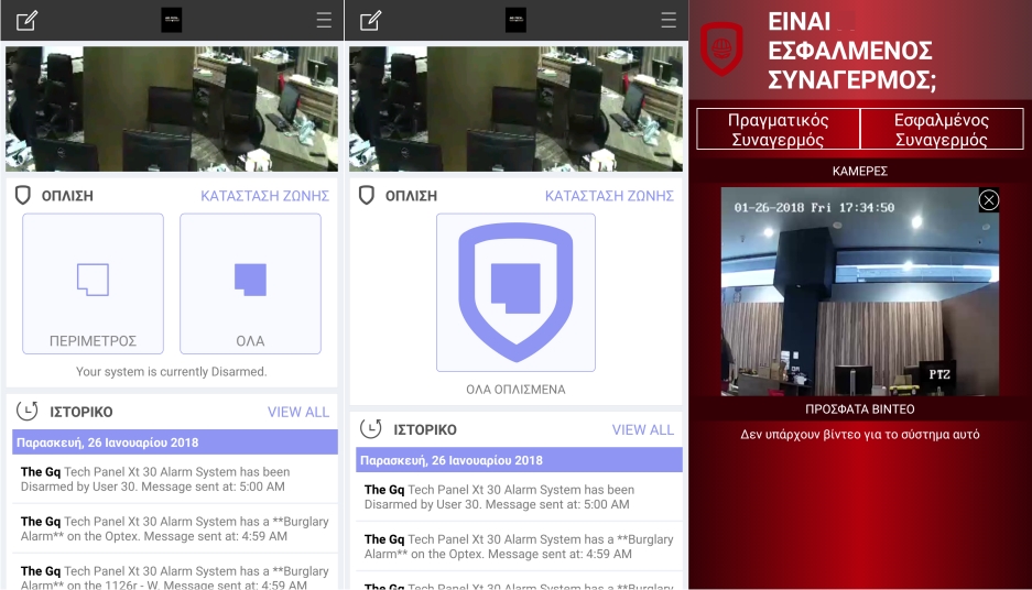 DMP Virtual keypad Ολοκληρωμένη λύση συναγερμού, βιντεοεπιτήρησης