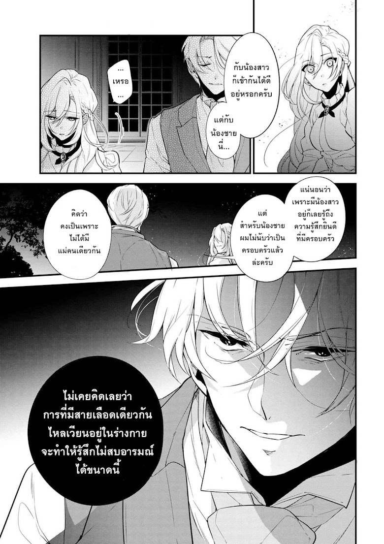 Koushaku reijou no tashinami - หน้า 5