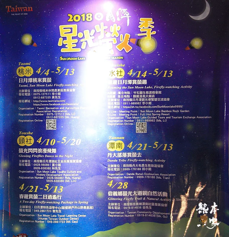 日月潭桃米賞螢季|桃米溪螢火蟲|桃米生態村螢火蟲