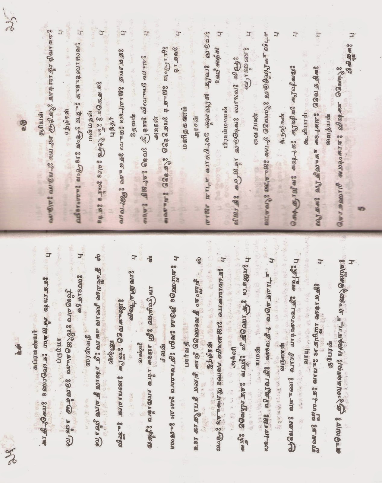 Vaikhanasa Temples India Tirupati: GRANTHA-BALA-PATHA-MALA ...