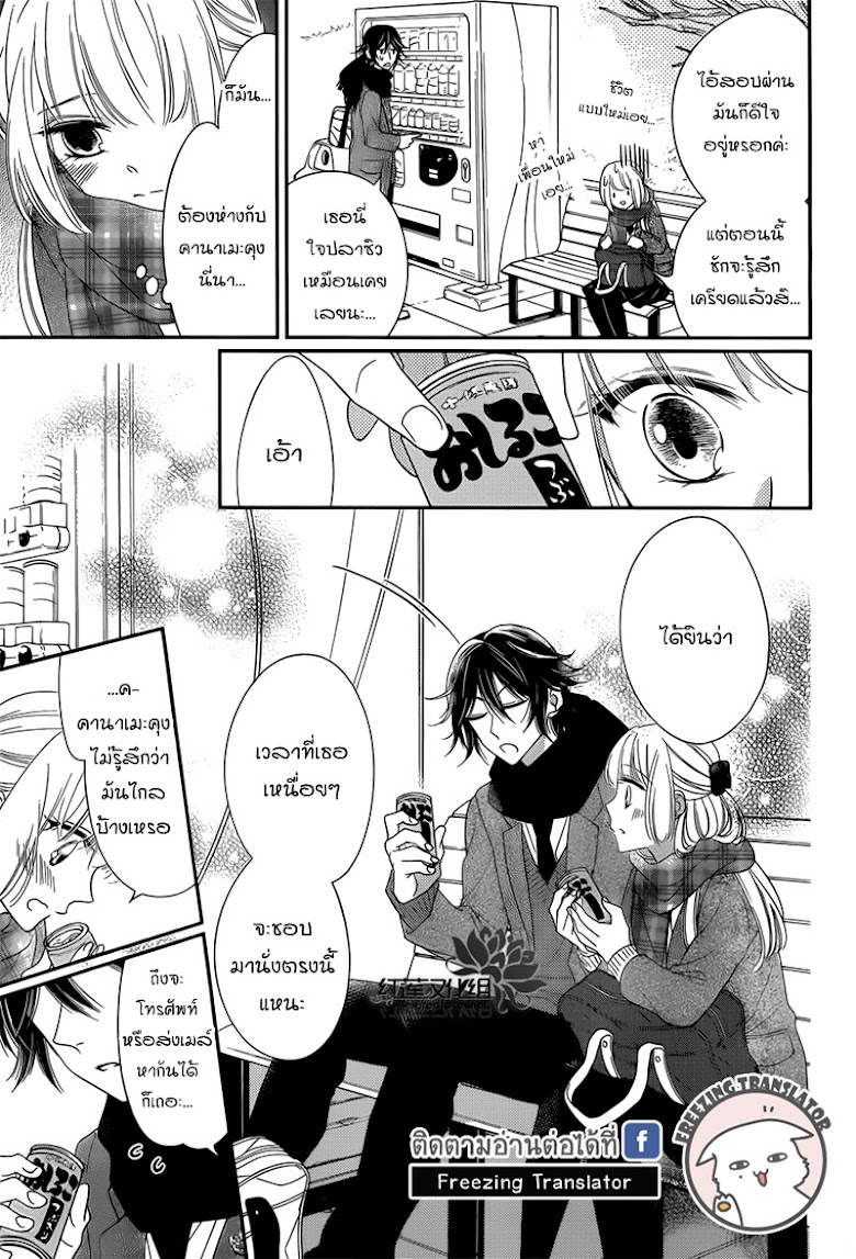 Ichijou Kaname to wa Kaka Waranai - หน้า 25