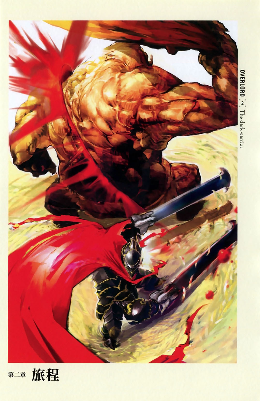 Overlord Light Novel Overlord Vol.2 Chapter 2