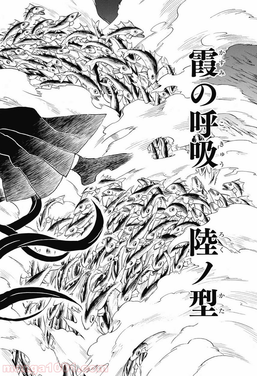 鬼滅の刃 - Raw 【第120話】 - Manga1000.com