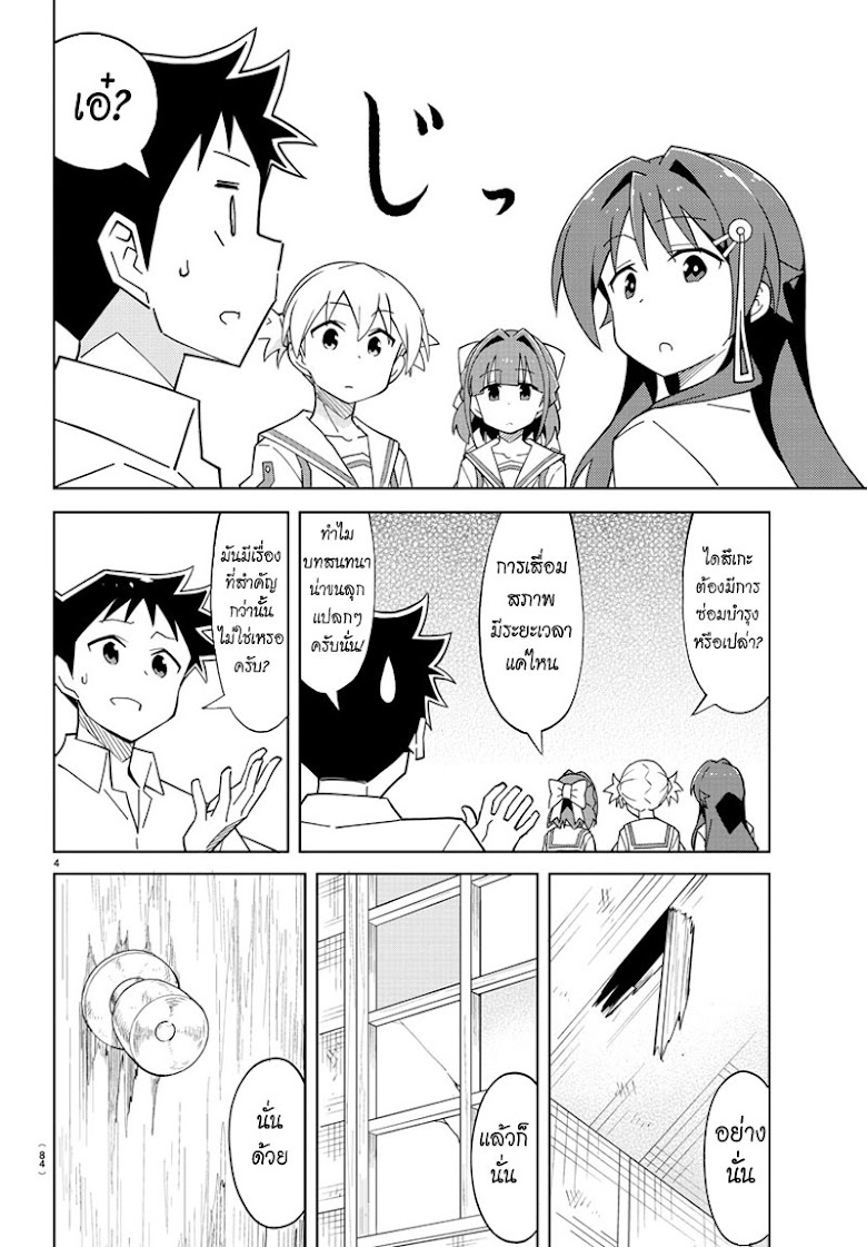 Atsumare! Fushigi Kenkyubu - หน้า 5