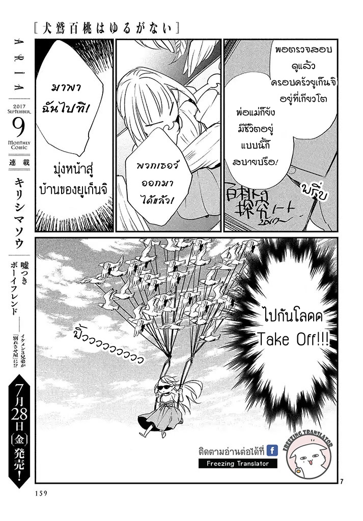 Inuwashi Momo wa Yuruganai - หน้า 7