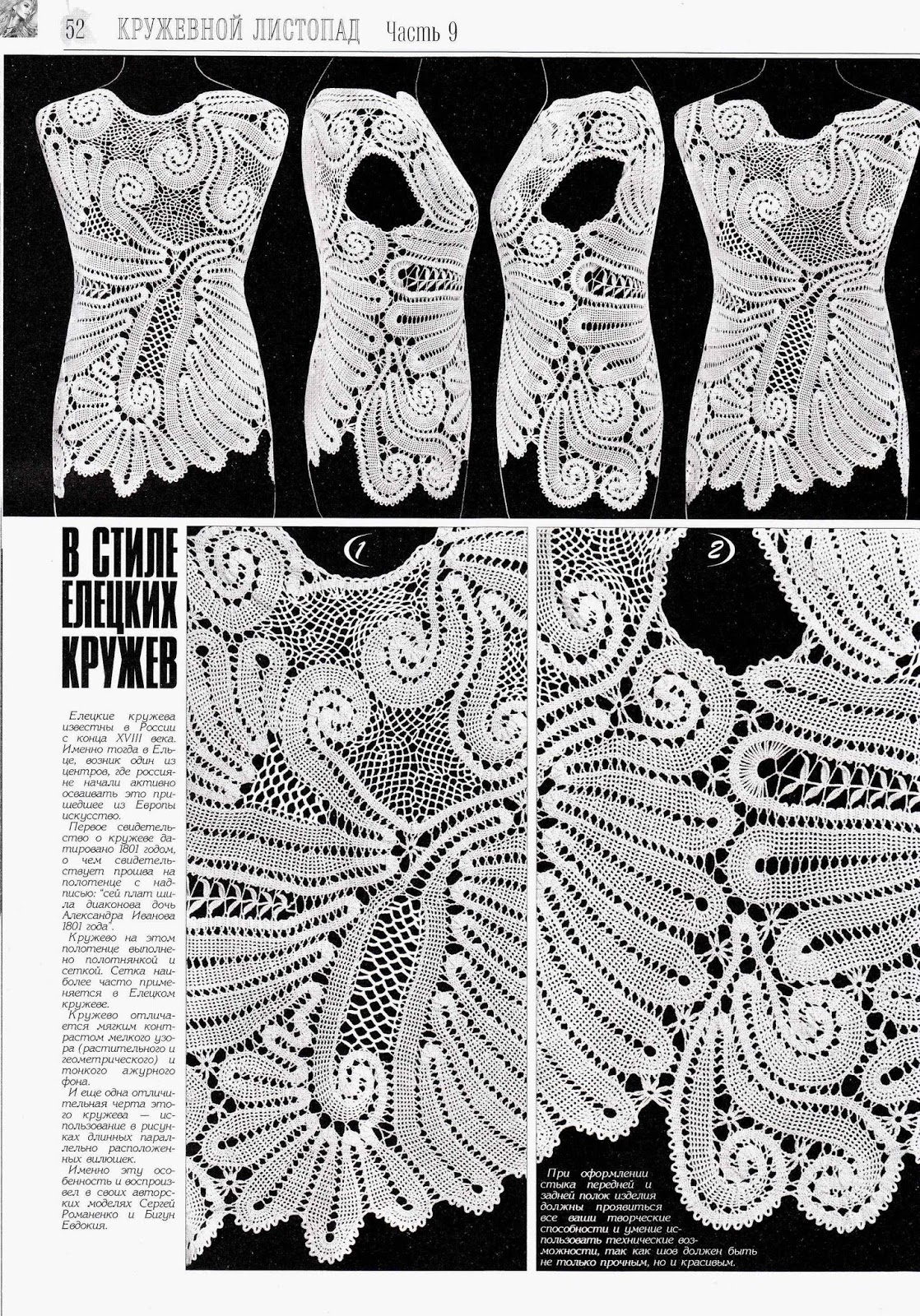 Ирландские модели схемы. Дуплет 165/2014 кружевной листопад. Дуплет 165 кружевной листопад 9. Дуплет брюггское кружево крючком платья. Журнал Дуплет брюггское кружево.