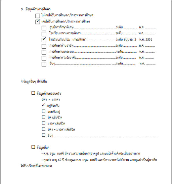 EAED 3214 การจัดประสบการณ์การศึกษาแบบเรียนรวมสำหรับเด็กปฐมวัย