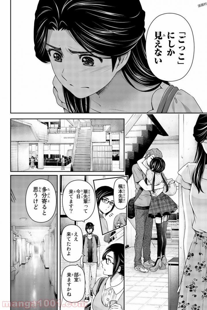 ドメスティックな彼女 - Raw 【第164話】 - Manga1000.com