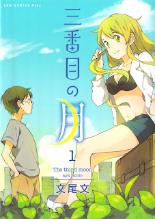 Sanbanme no Tsuki (三番目の月) - Update Volume 1