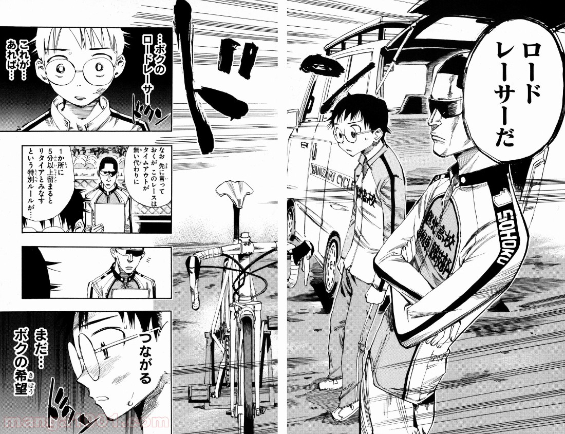 弱虫ペダル - Raw 【第20話】 - Manga1001.com