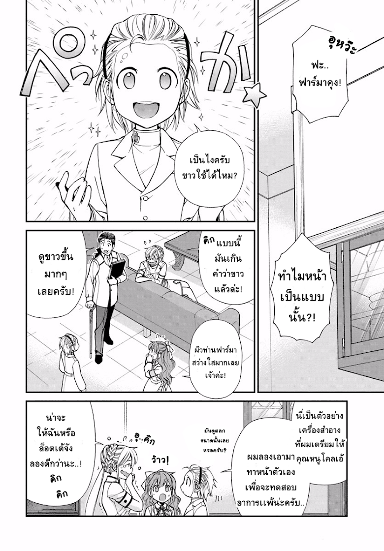 Isekai Yakkyoku - หน้า 2