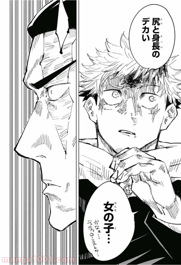 呪術廻戦 - Raw 【第35話】 - Manga1001.com