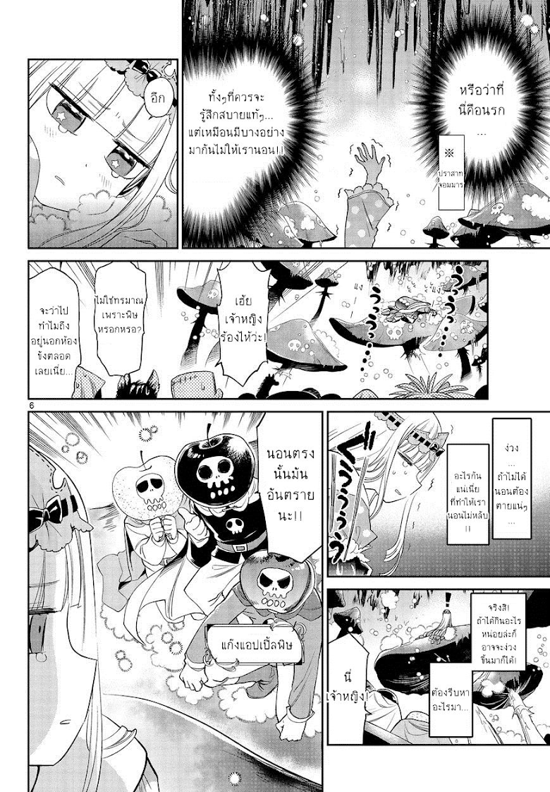 Maou-jou de Oyasumi - หน้า 6