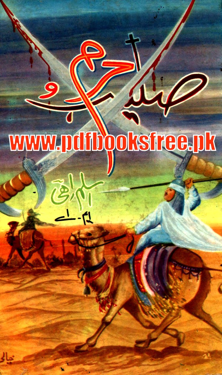 aslam rahi novels