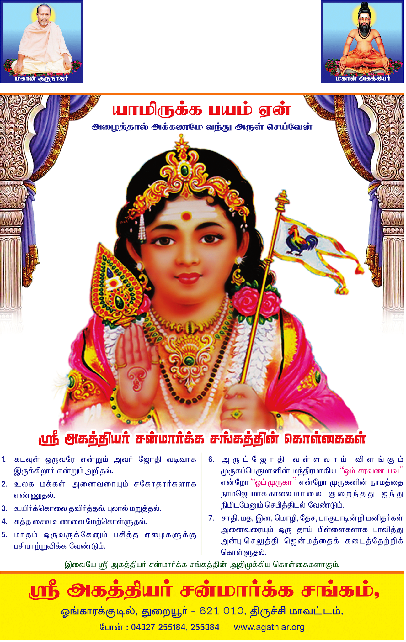 atheetha sakthi tharum sidhdhargal sidhargal poojai potri