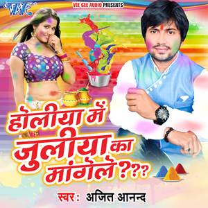 Watch Promo Videos Songs Bhojpuri Holiya Me Juliya Ka Mangele 2017 Ajit Anand Songs List, Download Full HD Wallpaper, Photos.