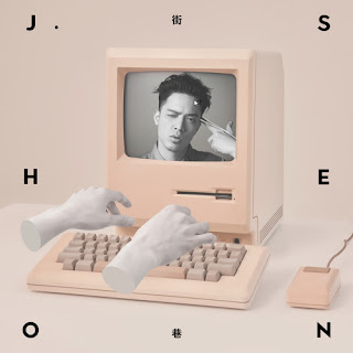 J. Sheon - You'll Never Know Lyrics 歌詞 with Pinyin