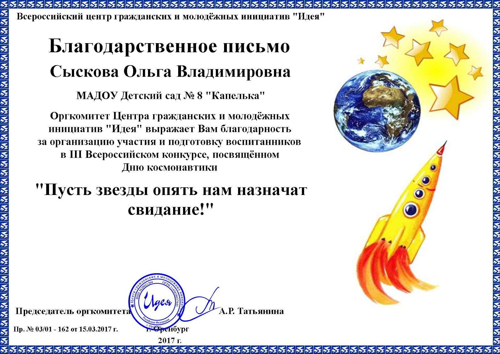 Центр гражданских и молодежных инициатив. Диплом центра гражданских и молодежных инициатив «идея». Центр гражданских и молодёжных инициатив дипломы. Всероссийские конкурсы идея. Центр гражданских и молодежных инициатив идея.