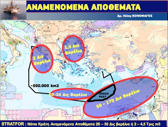 Αναμενόμενα αποθέματα φυσικού αερίου Ελληνικής ΑΟΖ.