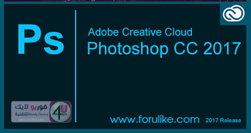 تحميل أحدث إصدار من برنامج التصميم العملاق فوتوشوب Adobe Photoshop CC 2017 v18.0.1