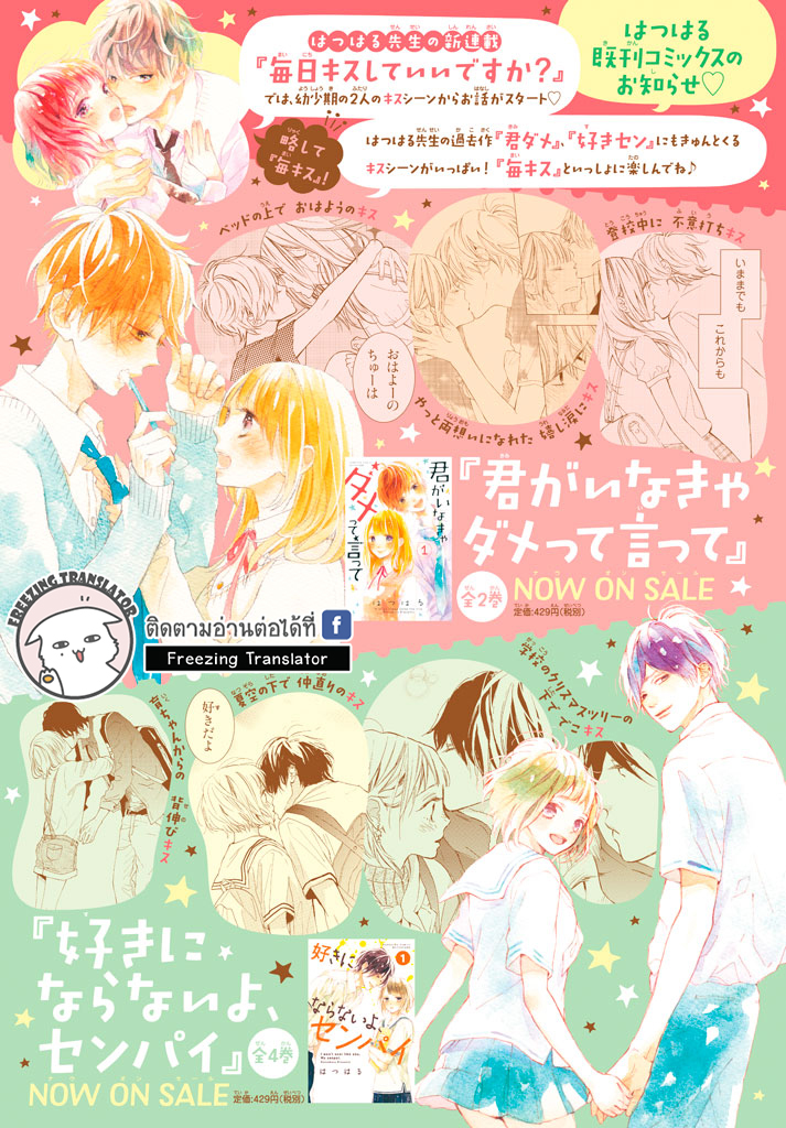 Mainichi Kiss Shite Ii Desu ka - หน้า 3