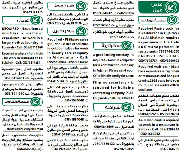 وظائف جريدة الوسيط الفجيرة الامارات ١٤/٤/٢٠١٨ وظائف شاغرة فى الامارات وظائف جريدة الوسيط الفجيرة الامارات ١٤/٤/٢٠١٨ وظائف شاغرة فى الامارات