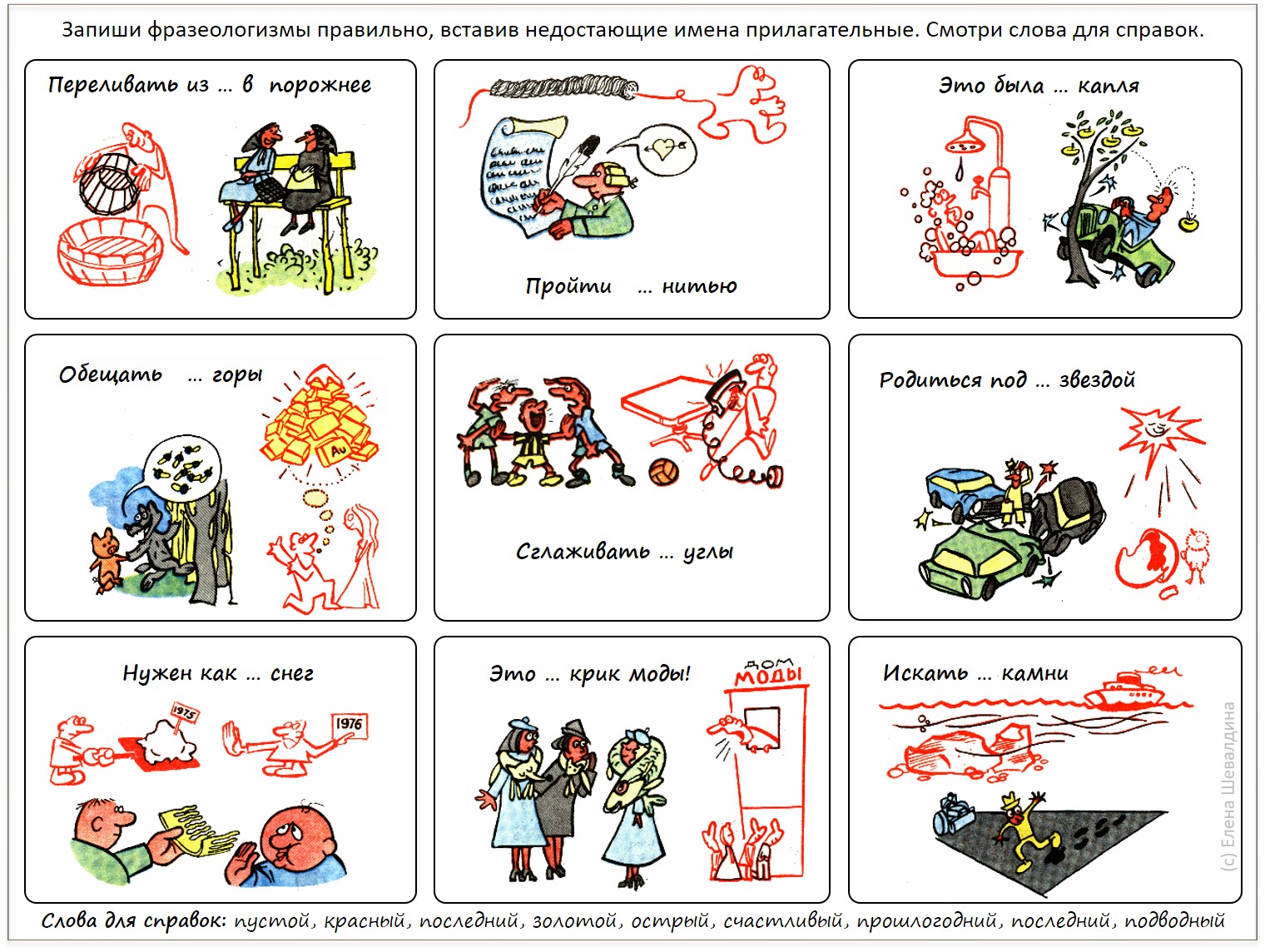 продолжить фразеологизм. фразеологизмы с относительными прилагательными. фразеологизмы с относительными прилагательными. фразеологизмы прилагательные примеры. фразеологизм со словом добро.