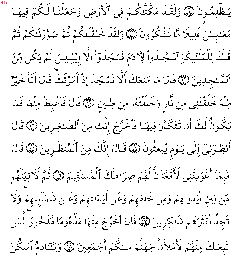 سورة الاعراف مكتوبة كاملة