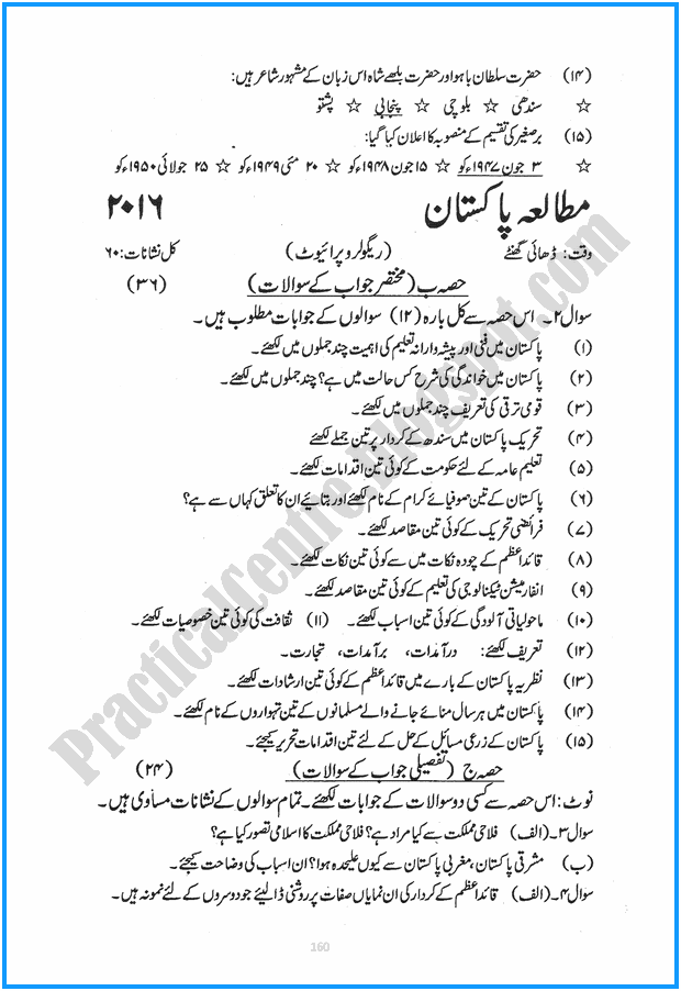 9th-pakistan-studies-urdu-five-year-paper-2016