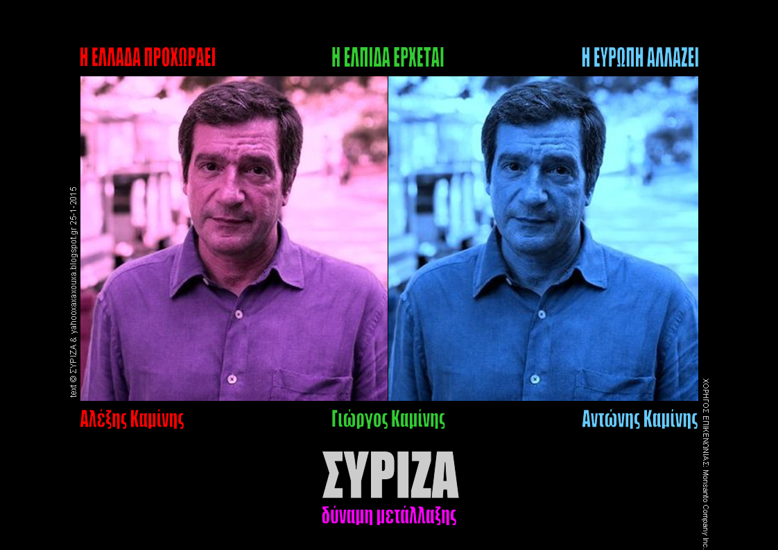 ΣΥΡΙΖΑ δύναμη μετάλλαξης