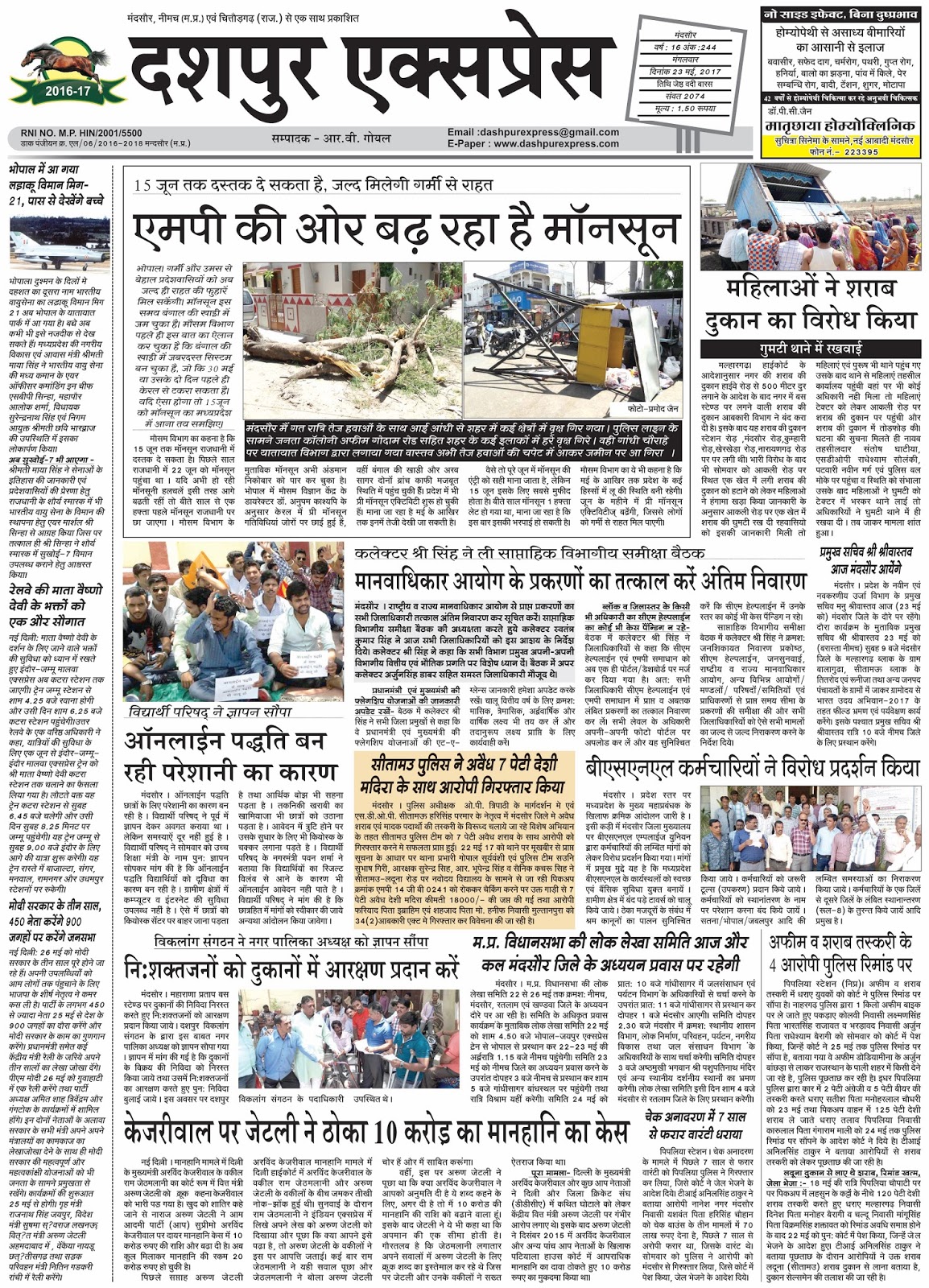 Dashpur express Clearance