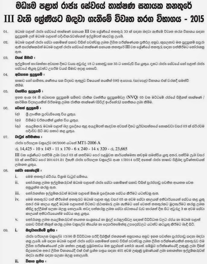 Sri Lanka Job Network Jobs vacancies Technical Assistant Central 