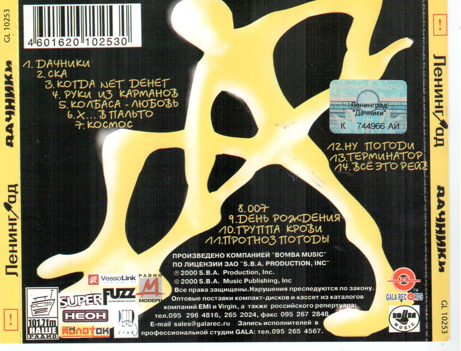 ленинград - дачники (2000). ленинград дачники обложка. ленинград дачники винил. ленинград дачники кассета. ленинград дачники альбом.