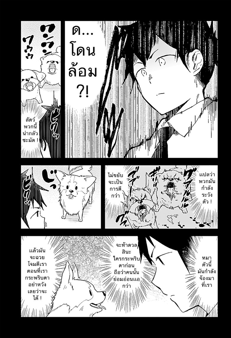 Aharen-san wa Hakarenai - หน้า 5