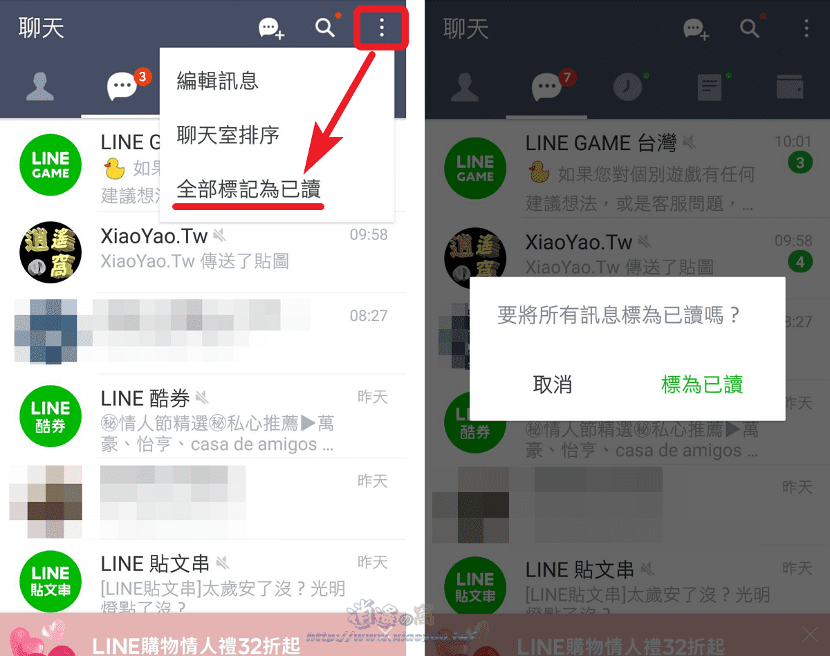 LINE 全部已讀功能