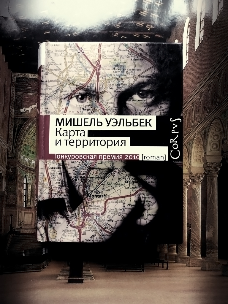 уэльбек уничтожить fb2