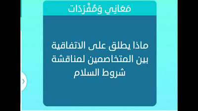 الاتفاقية بين المتخاصمين الاتفاقية بين المتخاصمين