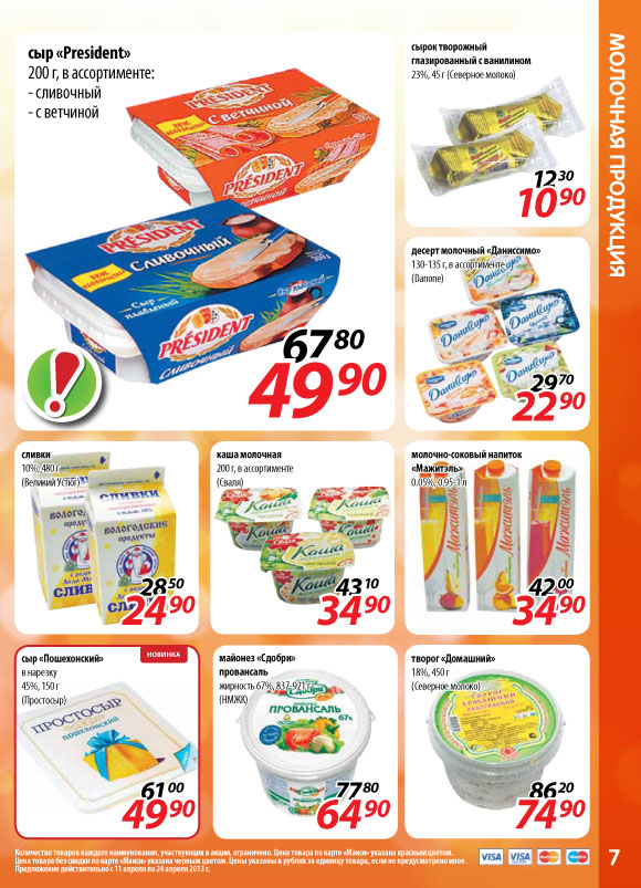 Карта постоянного покупателя макси вологда