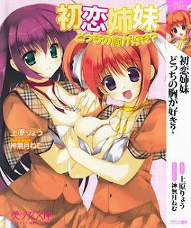 [Novel] 初恋姉妹 どっちの胸が好き？ (Hatsukoi Shimai Docchi no Mune ga suki?) zip rar Comic dl torrent raw manga raw