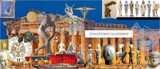 Οι Έλληνες μαζί: 8000 χιλιάδες χρόνια ιστορία – Πολιτισμός 80 αιώνων, 12 αίθουσες.Το ταξίδι συνεχίζεται! (βίντεο)
