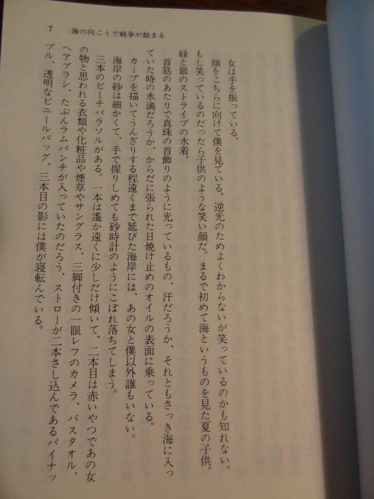 クレミと日本語 読書レベル 海の向こうで戦争が始まる