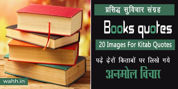 Top-20-Images-For-Kitab-Quotes-In-Hindi