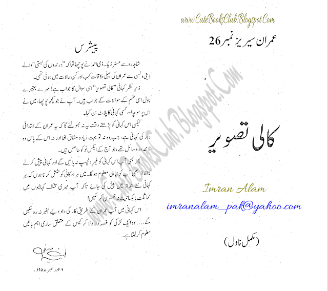 026-Kali Tasveer, Imran Series By Ibne Safi (Urdu Novel)