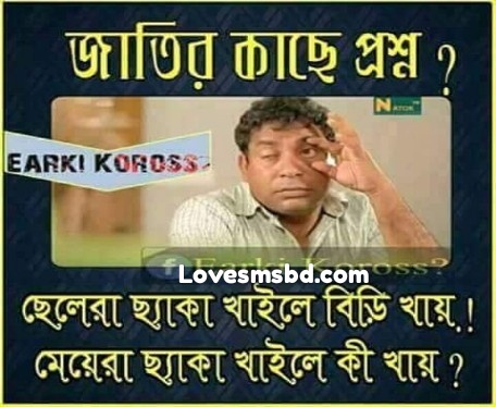 bangla funny picture gallery bangla funny pic Facebook comment download -   | New Bangla SMS