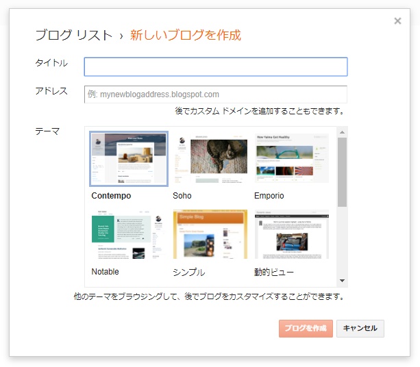 Bloggerで始める無料ブログ：新しいブログの追加とブログの切り替え【無料ブログBloggerの使い方とカスタマイズ方法】